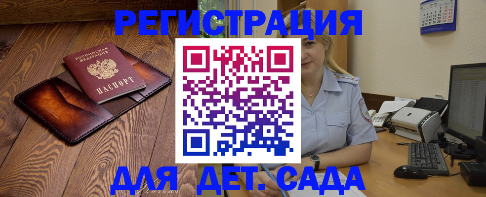 прописка законно в Новоаннинском