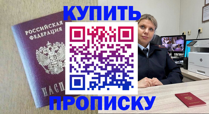 временная регистрация для школы в Новоаннинском