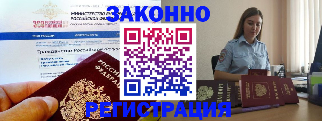 временная регистрация законно в Новоаннинском