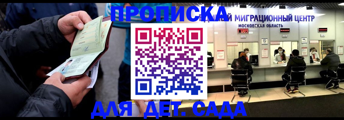 купить прописку в Новоаннинском